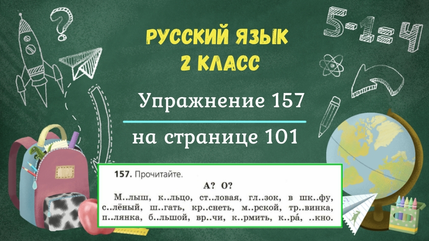 Русский 6 класс страница 157 упражнение 299