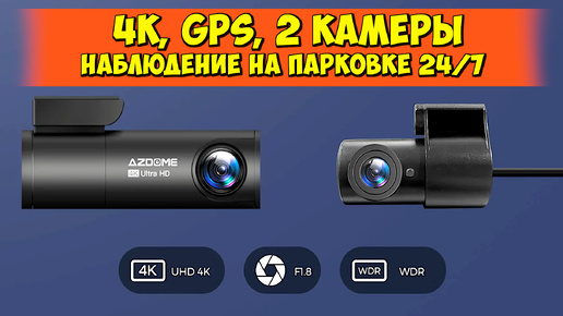 💥 AZDOME M300S - 4K РЕГИСТРАТОР ДО 5000 РУБ 👉 2 КАМЕРЫ, GPS, WI-FI, НАБЛЮДЕНИЕ 24/7