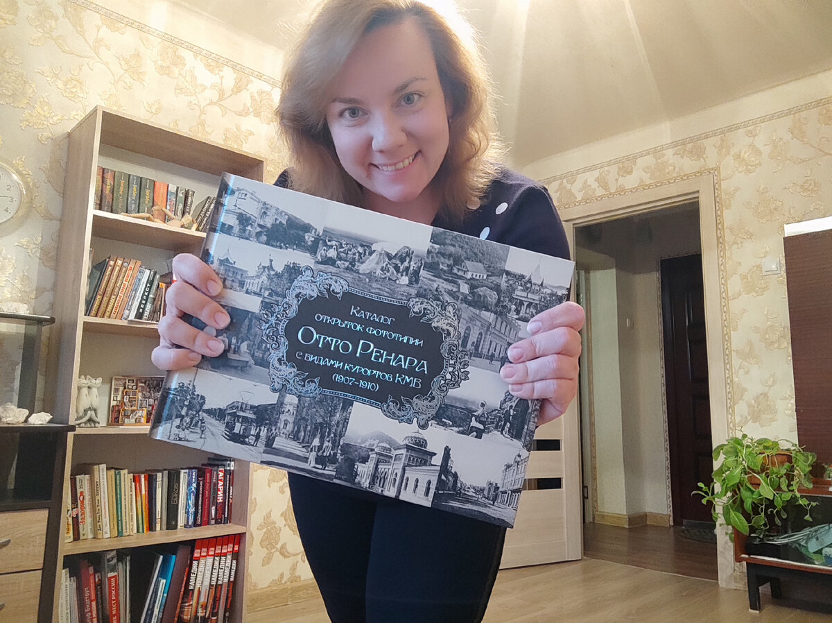 Лучший подарок: ещё одна книга про Пятигорск (фото автора)