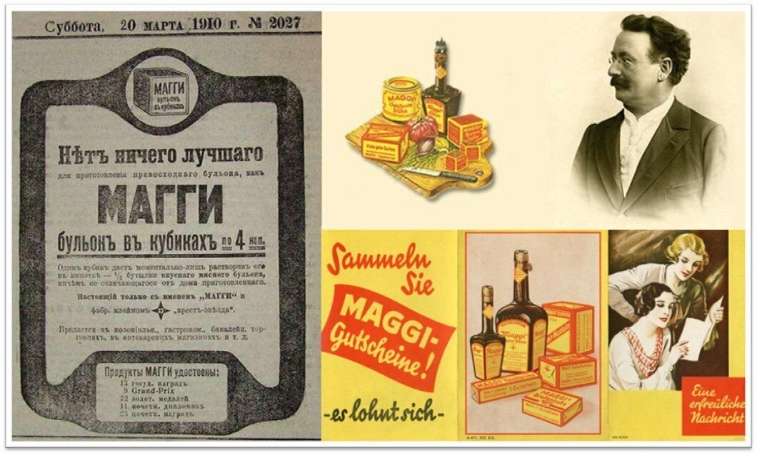 реклама Магги 1910 из интернета