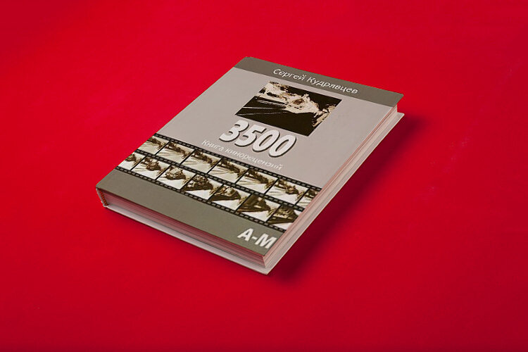 «Печатный двор», Москва, 2008 