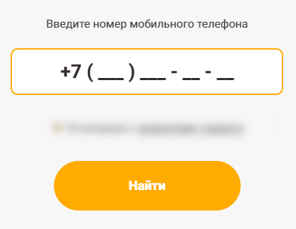 Нужен только номер