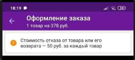 Где на ВБ написано про платный возврат. Платный возврат Графика. Что можно заказать на Wildberries за 50 рублей. Выход на Wildberries платный 39 тысяч.
