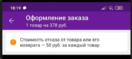 Почему на вайлдберриз платный возврат 100 рублей. Платный возврат на вайлдберриз. Возврат ВБ. Платный возврат. Платный возврат на вайлдберриз 50 рублей.