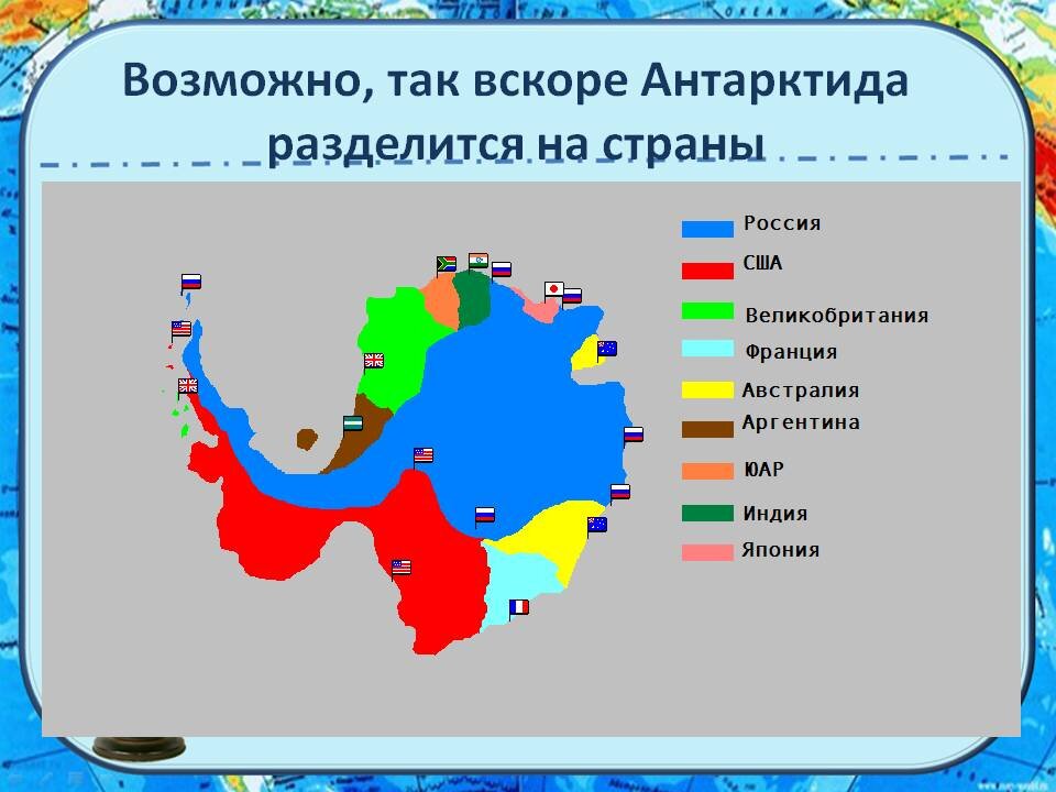 Территории принадлежащие. Карта деления Антарктиды. Территориальное деление Антарктиды. Карта Антарктиды со странами. Антарктида зоны влияния стран карта.