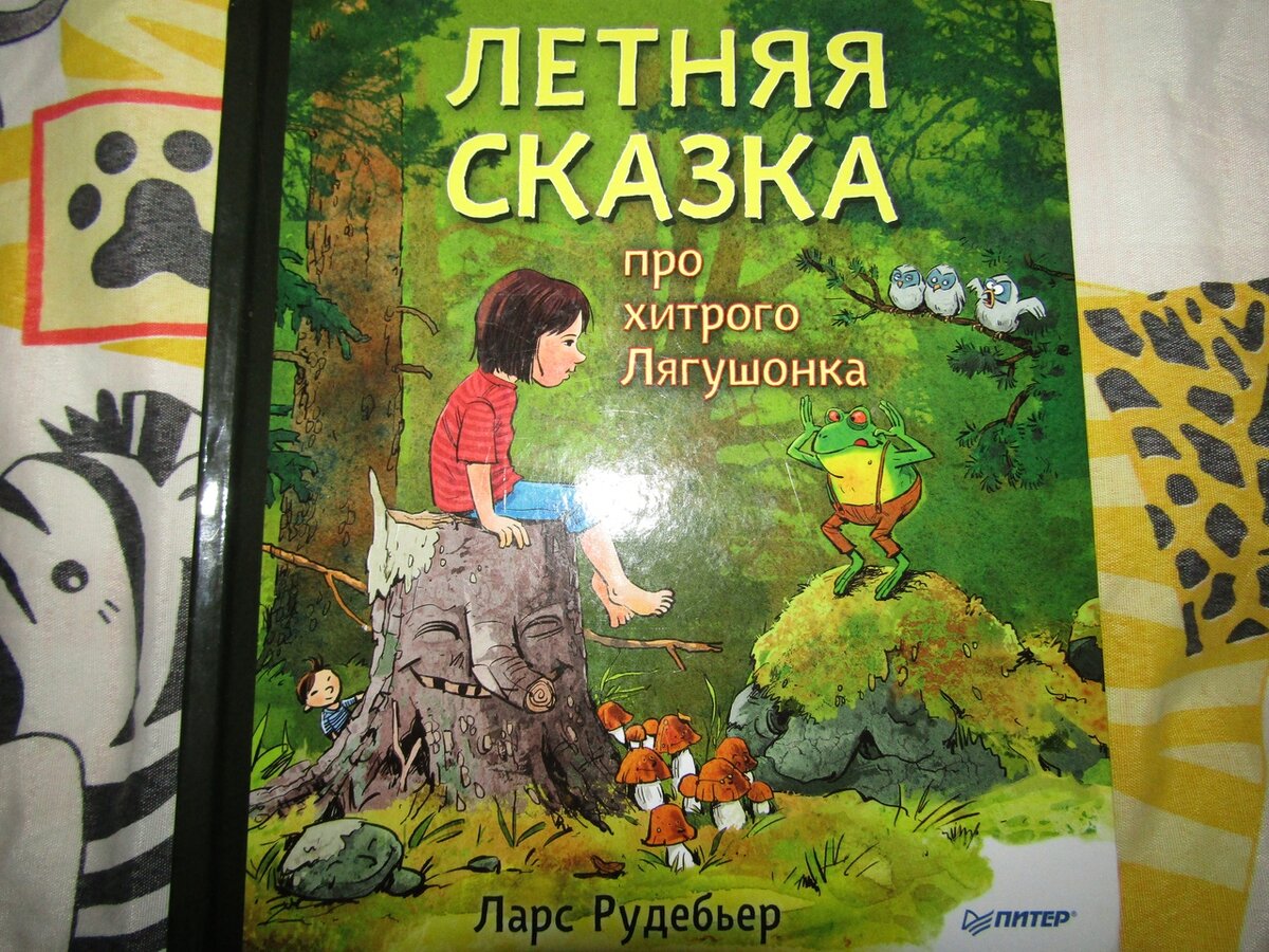 Открой сказку книга