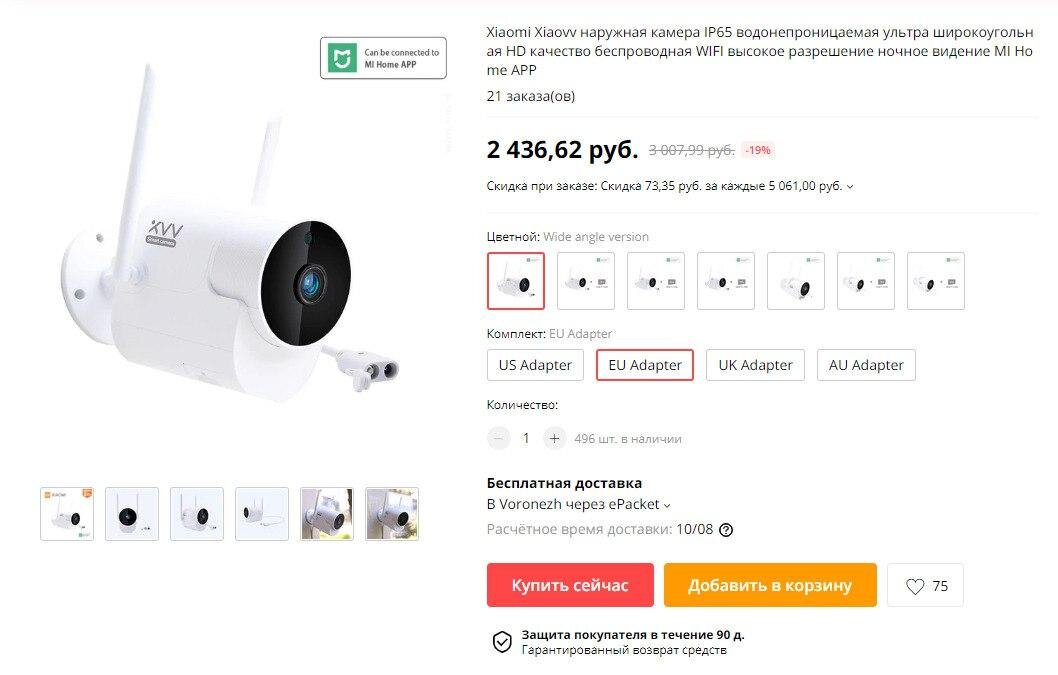Сетевая IP-камера Xiaomi Xiaovv https://ali.ski/qWnboW за 2113₽ с купоном продавца и промокодом: LIVE665 на AliExpress. Классная наружная камера с защитой от пыли и влаги IP65. С помощью неё можно наблюдать за территорией у частного дома, автомобилем. Широкий угол обзора 150 градусов, FullHD разрешение, ночная съёмка, детектор движения. Везде от 2500₽.