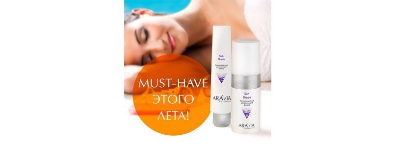 ARAVIA Professional Sun Shade солнцезащитный увлажняющий флюид SPF 40