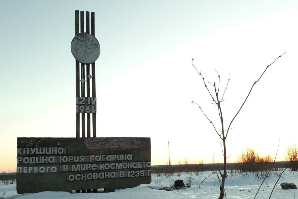 Памятный знак у въезда в Клушино.Памятный знак у въезда в Клушино.