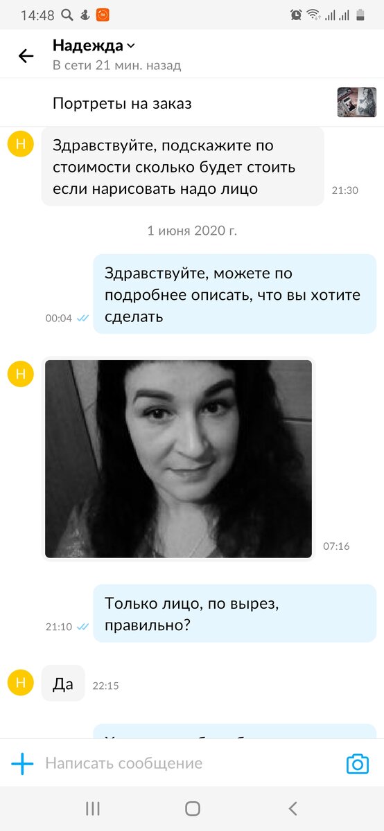 Фото переписки из Авито