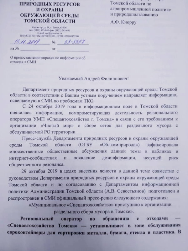 Первая страница письма, направленного Т. Мочаловой заместителю губернатора А. Кнорру