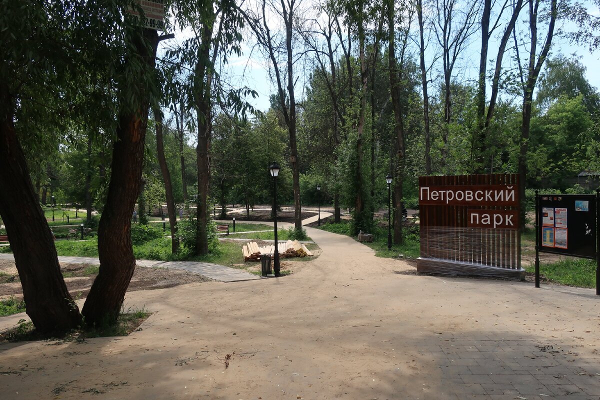 Петровский парк место для