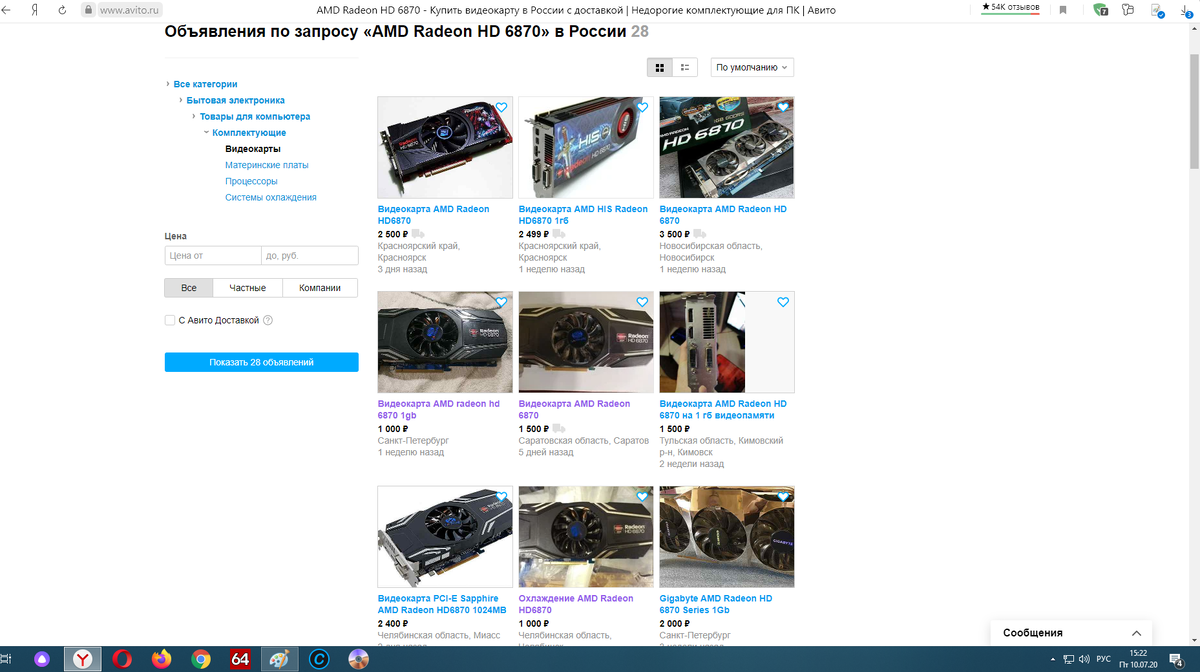 Цены и предложения по HD 6870, скрин с сайта Avito