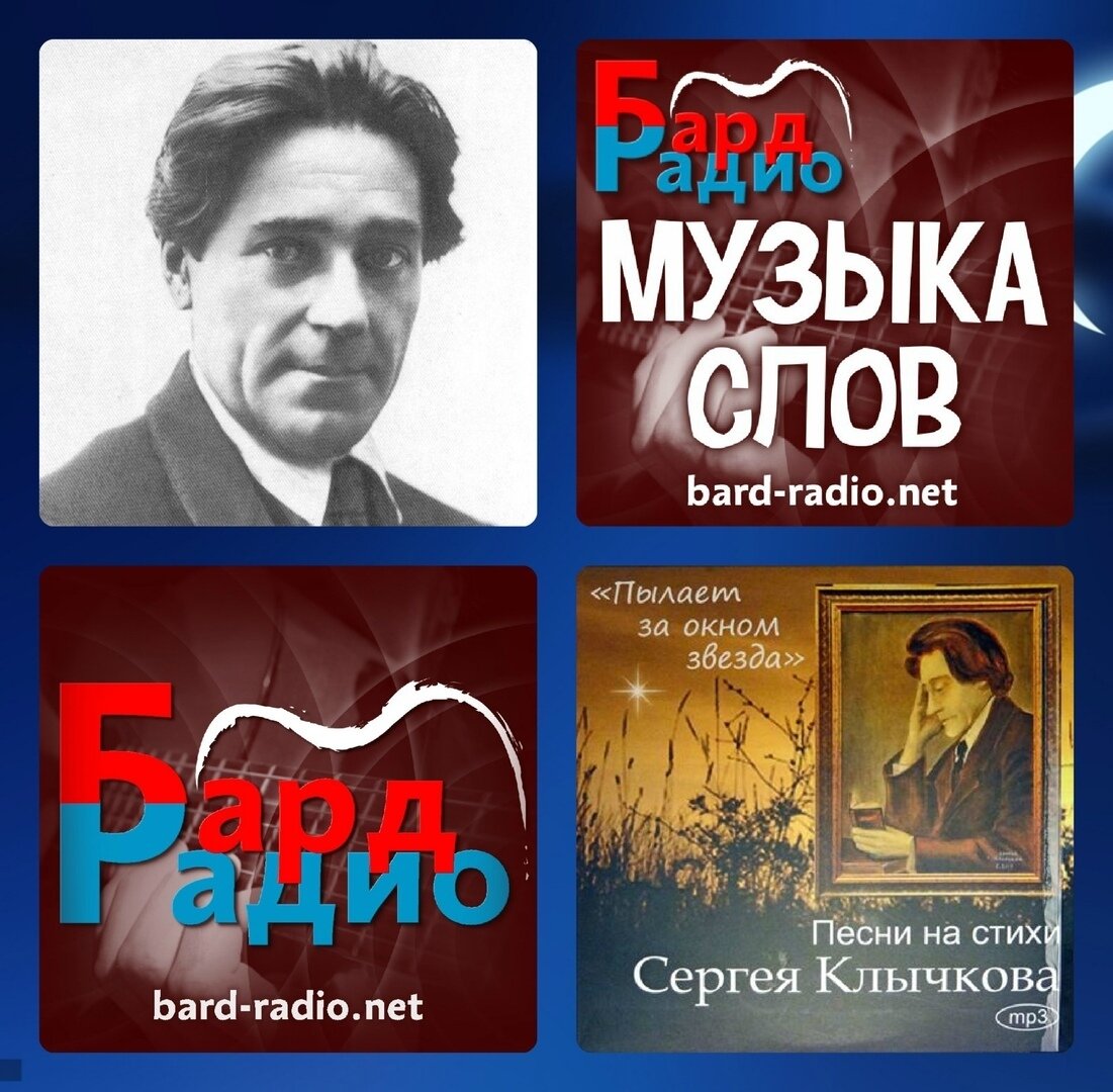 Фото из архива "Бард-Радио".