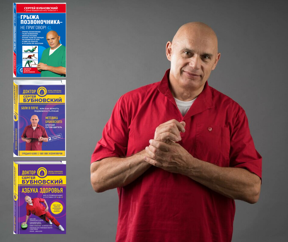 Книги доктора Бубновского