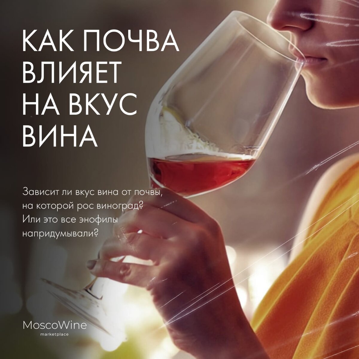 Вкус вина помогает. Вкус вина. Вкусовое вино. Красное вино вкус. Изысканный вкус вина.