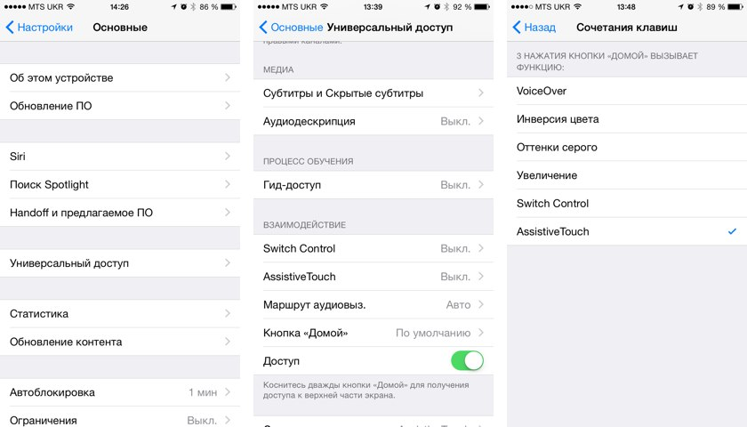Настройки основные универсальный доступ. Настройки универсального доступа что это. Универсальный доступ на айфоне. Настройки универсального доступа на айфоне. Настройка айфона 5s
