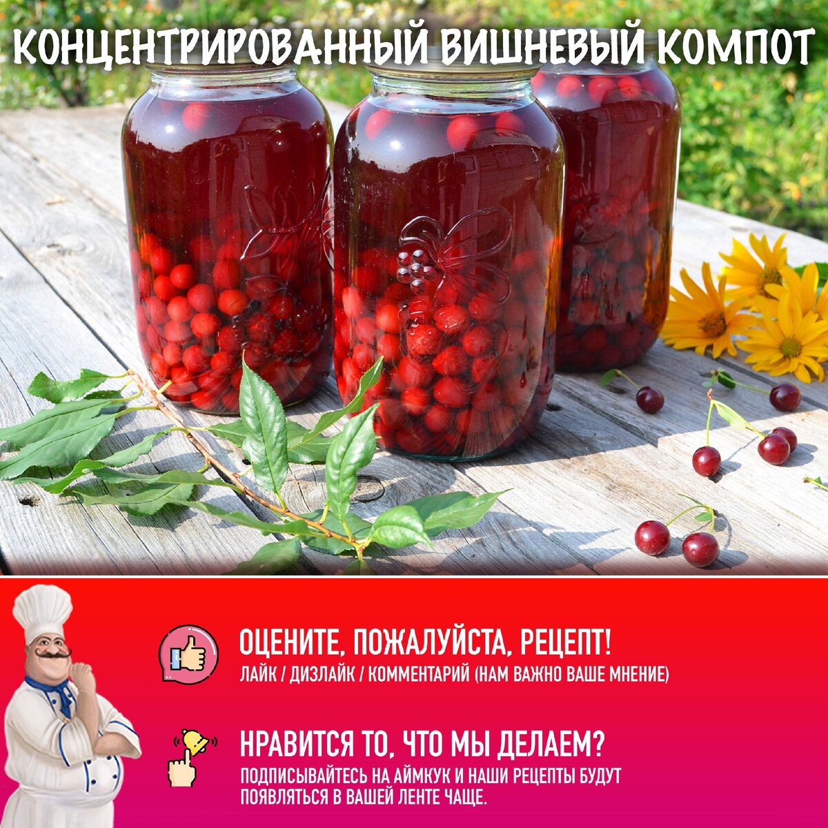 Рецепт вкусного компота. Компот вишневый 2л. Компот с вишней на зиму. Вишнёвый компот на зиму. Банки с вишневым Компотом.