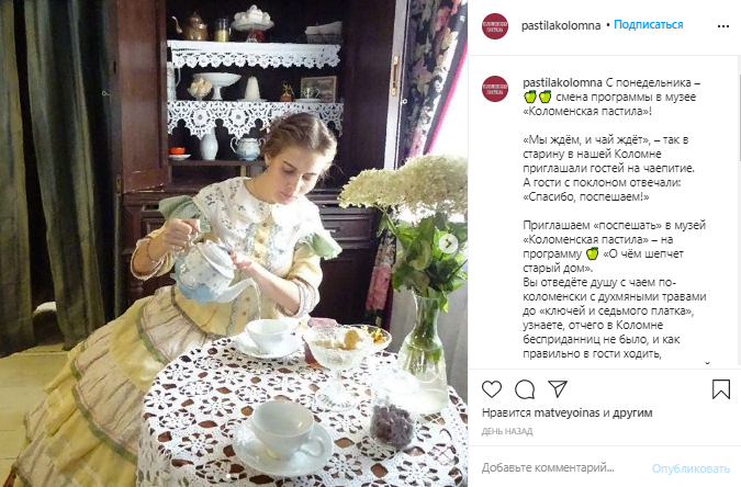 Один из постов музея Коломенской пастилы. Сразу понятно, что работает. 