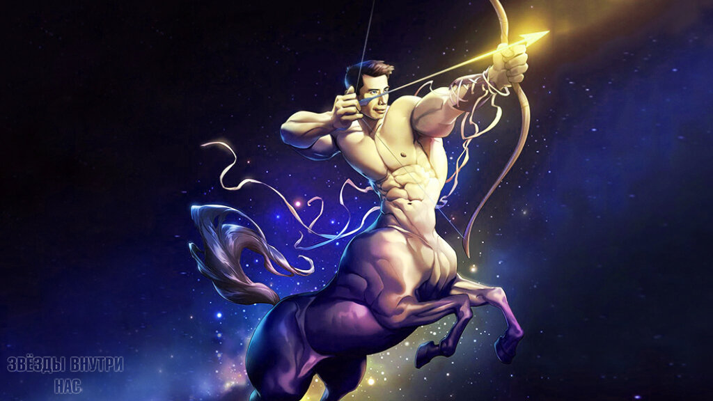                                                                            Мужчина - Стрелец.