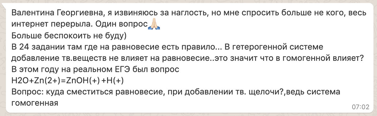 Скрин экрана WhatsApp с просьбой о помощи