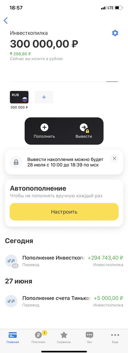 Пополнил вклад до 300 тысяч рублей