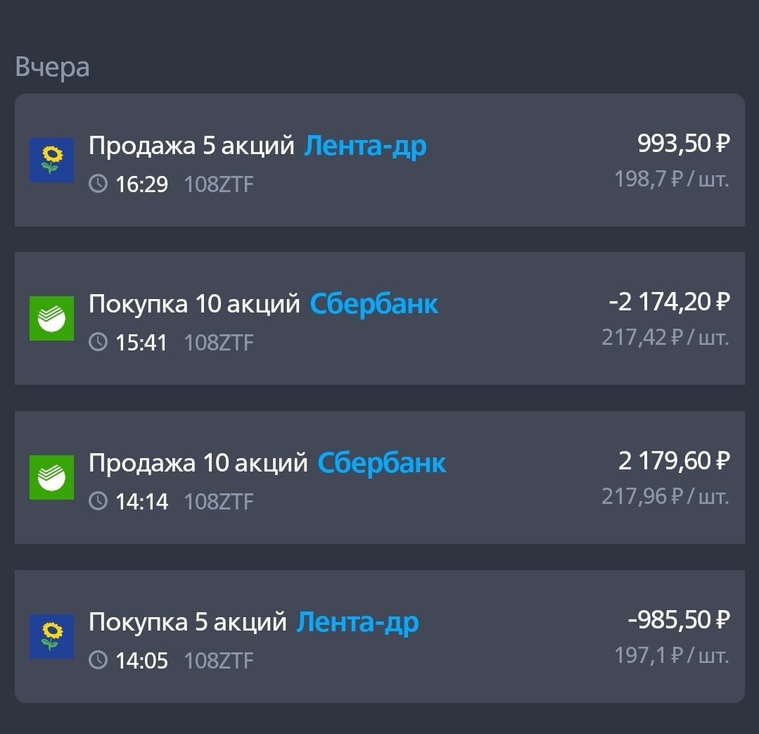 Скрин из мобильного приложения ВТБ Инвестиции