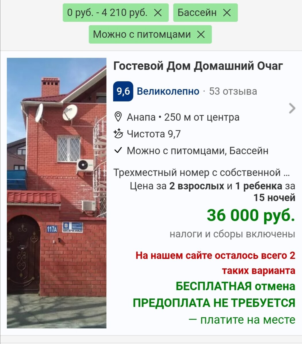 2400 руб в сутки. 