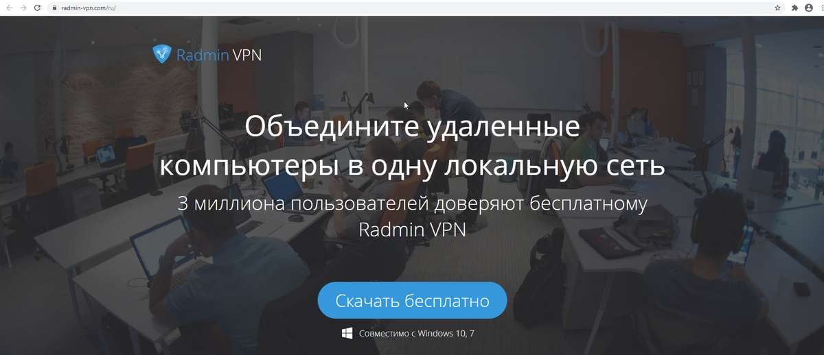 Сайт скачивания ПО Radmin VPN