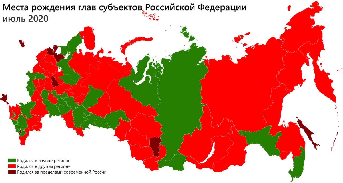 Источник: https://www.reddit.com//r/MapPorn/comments/hwjyol/birthplaces_of_heads_of_federal_subjects_of/