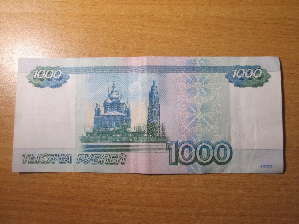 Настоящая купюра 1000 рублей. 1000 Рублей 1997 года. Купюра 1000 рублей. Купюра 1000 рублей фото. Редкие купюры 1000 рублей.