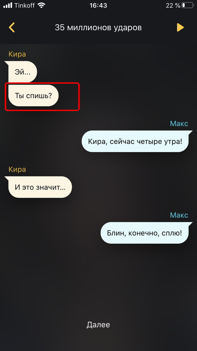 История "35 миллионов ударов"