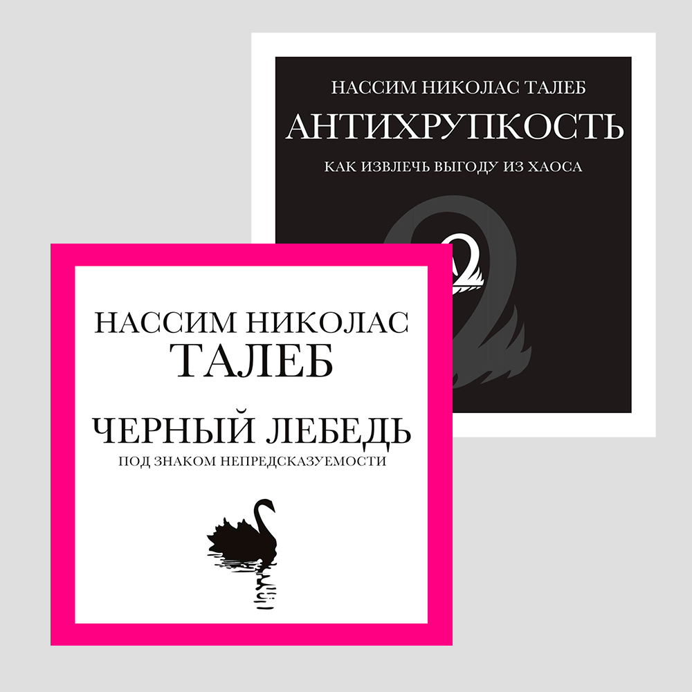 Черный лебедь» или «Черный ящик»: какие книги о бизнесе повлияли на  основателя сети «ВкусВилл» Андрея Кривенко | Storytel RU | Дзен