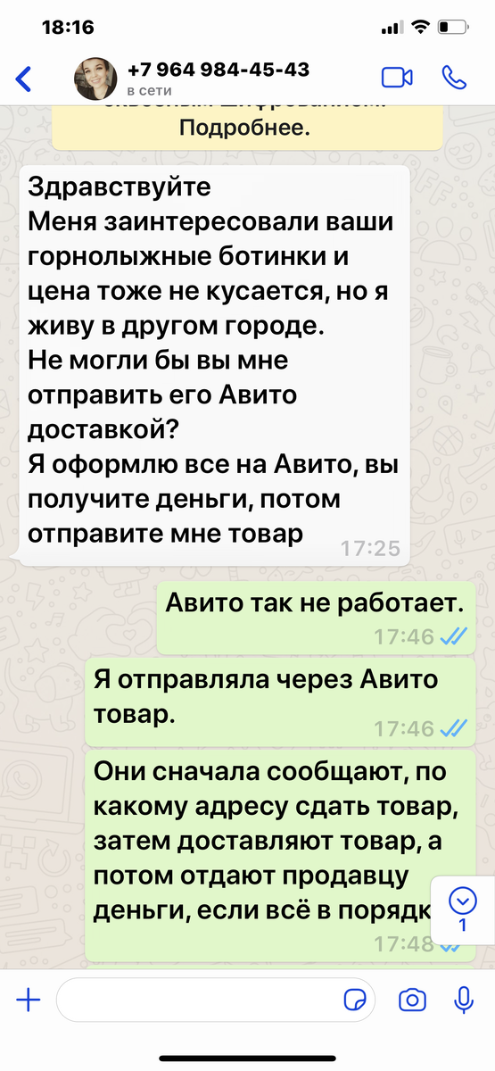 Такое сообщение я получила на Ватсап