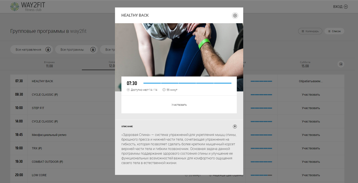 Интерфейс клиентского портала клуба WAY2FIT, г.Москва. Позволяет подробнее узнавать о тренировках, записываться и оплачивать онлайн.