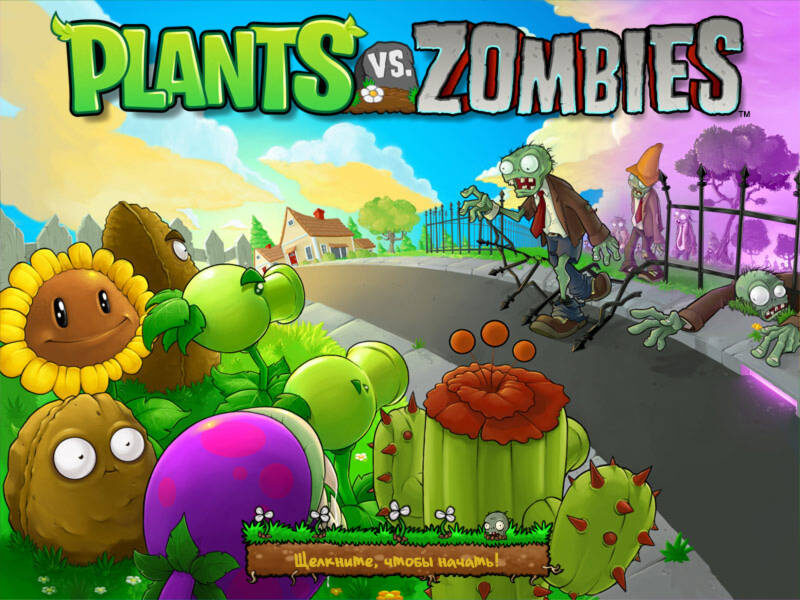 2. PlantsVs.Zombie (1 часть)