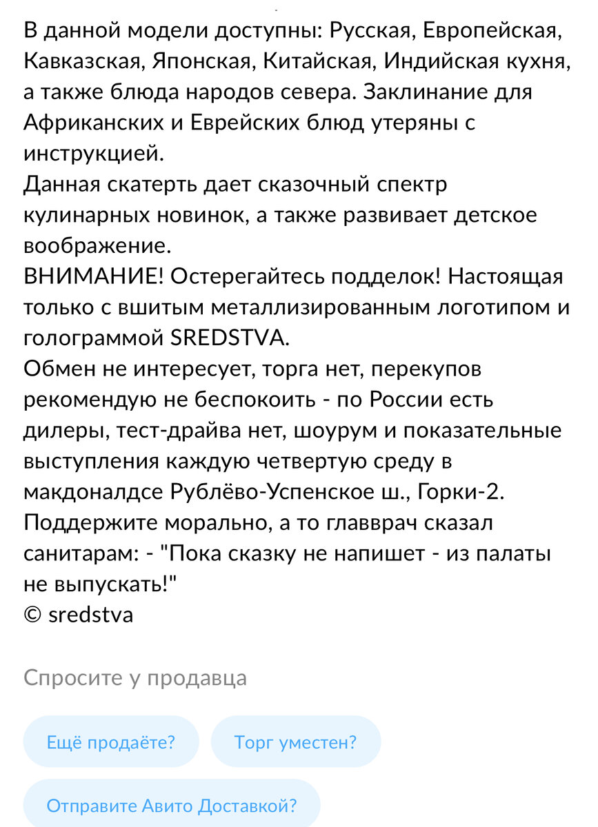 Можно ли купить на Авито скатерть-самобранку и сапоги-скороходы? Можно! |  Психолог Галина Маланьюшкина | Дзен