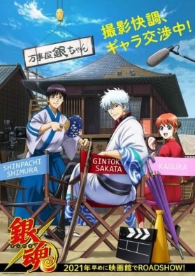  "Gintama the Final"