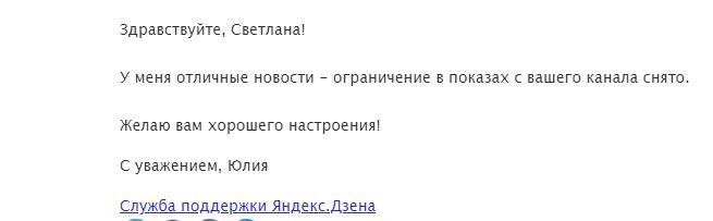 Скрин письма от СП