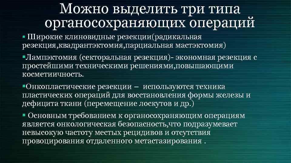 картинка из интернета https://present5.com/opyt-organosoxranyayushhix-opercij-pri-rake-molochnoj-zhelezy-v/