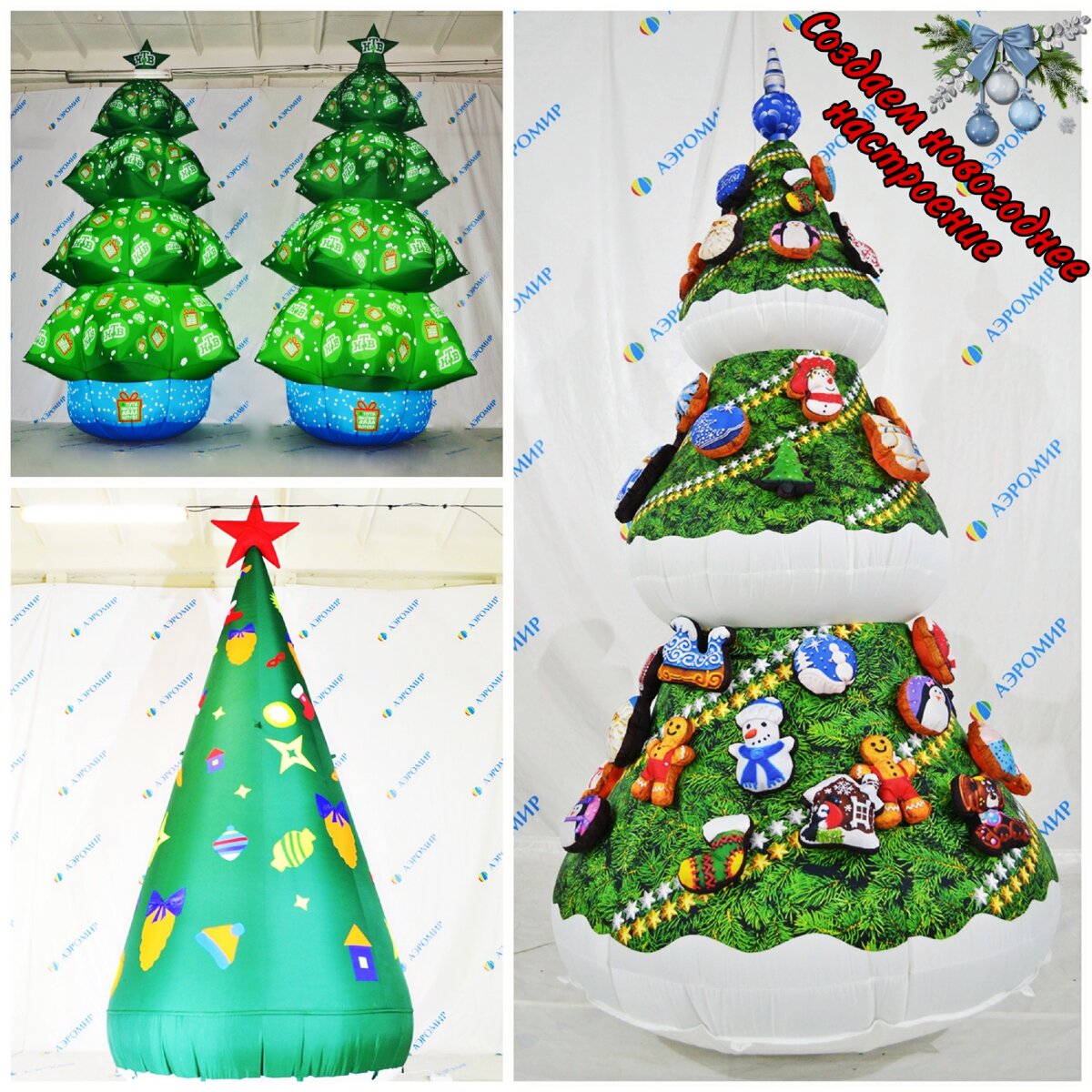 Не тяните до последнего! Новый год подкрадется, как всегда, незаметно! Закажите сейчас по старым ценам! 
Ответим на все вопросы. ☎ +73433021762, +74994907892.
https://airmir.ru/products/novogodnie_naduvnye_figury/naduvnaja-elka-pnevmo-figury.html