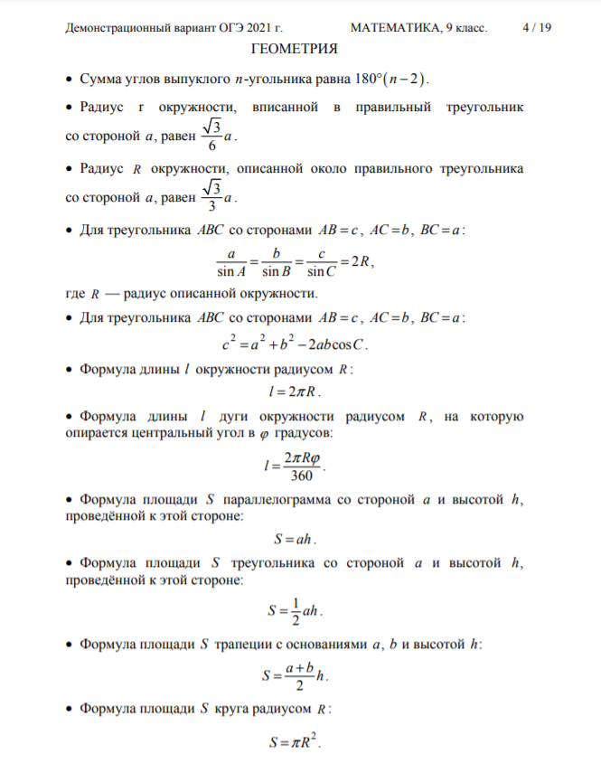 Бесплатные пробники огэ по математике. Справочник ОГЭ математика. Теоретический материал ОГЭ математика. Раздаточный материал ОГЭ. Справочный материал ОГЭ математика 2022.