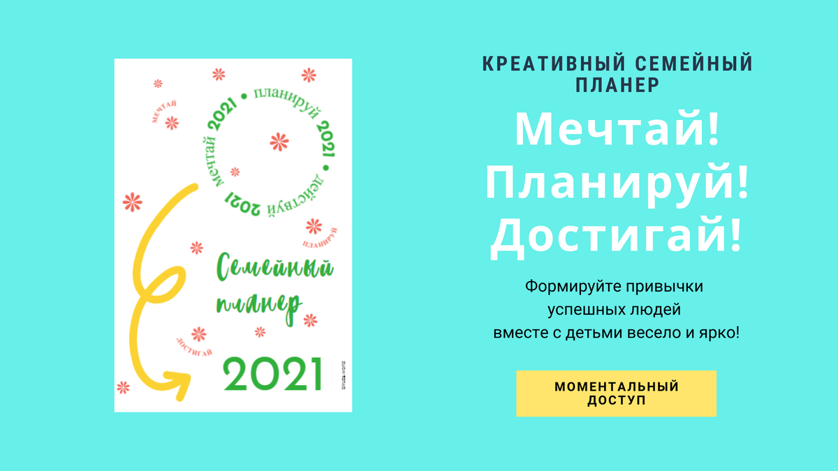 https://planhomeschool.ru/plan2021