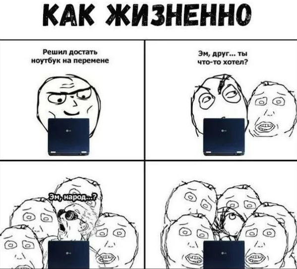 как ты ноут в школу принесёш