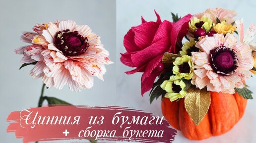 Шиповник из гофрированной бумаги