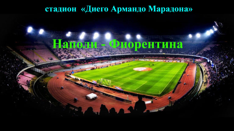 https://sportobzorplus.ru/blog-post/napoli-fiorentina/