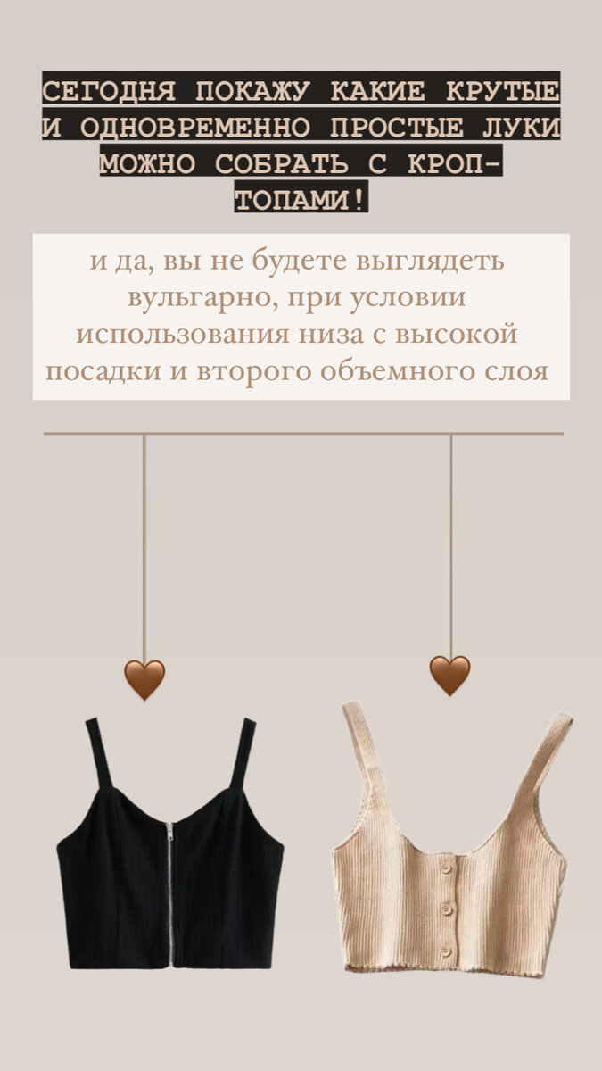 кроп-топы