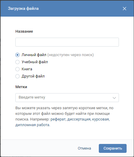Загрузка файла