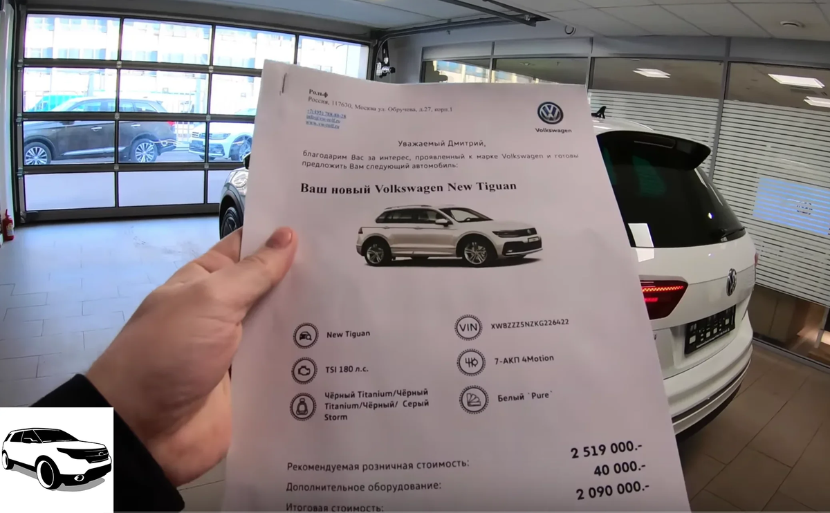 Вот ещё Тигуан забирали недавно, такая же история была