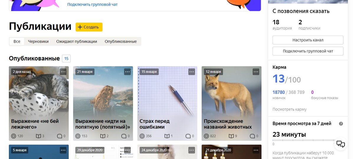 Редактор канала.